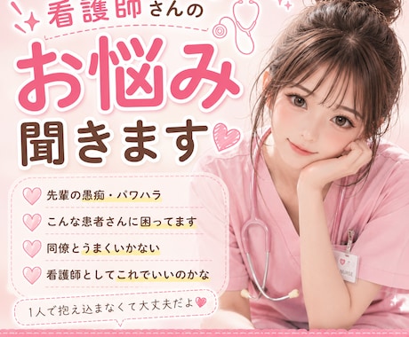 看護師さんのお悩み聞きます 現役看護師が聞く… 心を休ませる場所です◡̈♥︎ イメージ2