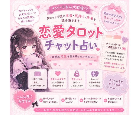 チャットで心軽くなるタロットリーディングします 私のようなメンヘラちゃんに向けて占います（チャット） イメージ1