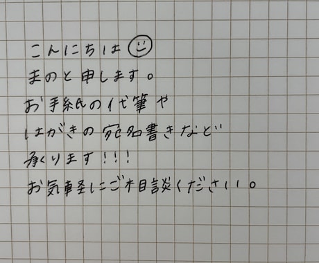 お手紙の代筆や宛名書き致します スマホが発達したこの時代に心のこもった手書きはいかがですか？ イメージ1