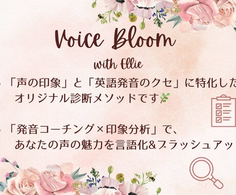 英語の声印象タイプ診断＆アドバイスいたします ♪あなたらしさを引き出し、英語の声に自信を持てる イメージ2