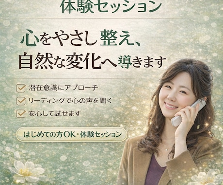 心をやさしく整え、自然な変化へ導きヒーリングします 初めてでも安心して受けられるヒーリングです。 イメージ1