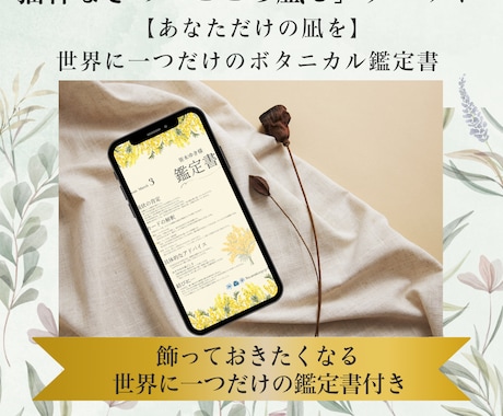 鑑定書付｜デザイナーがボタニカルタロット占います 心に凪を｜デザイナーが贈る、癒やされるボタニカルタロット占い イメージ1