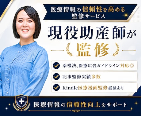 現役助産師が医療・健康・介護系記事・商品監修します 実名・顔出しOK◎現役助産師が、エビデンスベースで監修します イメージ1