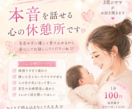 ひとりで抱え込む女性の心の休憩所♡お話ききます 頑張り過ぎちゃうあなたへ3児のママが優しくお話し聞きます♡ イメージ1