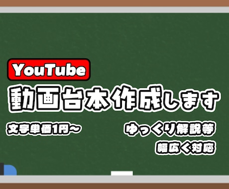 ずんだもん・ゆっくり解説の台本書きます 収益化済みチャンネル運営者が幅広く対応いたします イメージ1