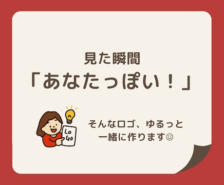 かわいいけど、戦える。そんなロゴ作ります かわいいだけじゃない。想いを届けるロゴ作ってます イメージ1