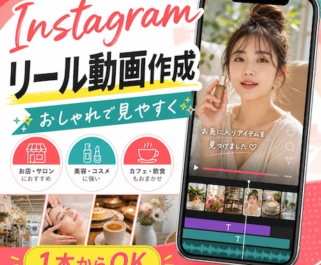Instagramリール動画を作ります おしゃれで見やすい縦動画にします イメージ1