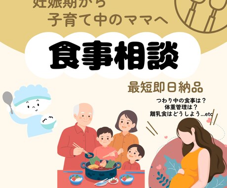 妊娠中から子育て期の食事のお悩みを解決します 現役管理栄養士がサポート！プレママ/ママの為の相談室 イメージ1