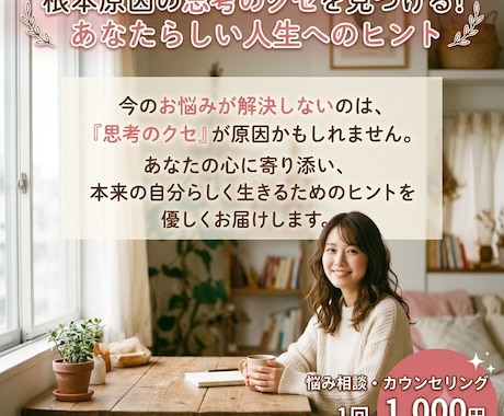 悩みから根本原因をさぐります 悩みのループから抜け出して、ありのままで愛されて幸せな人生 イメージ1
