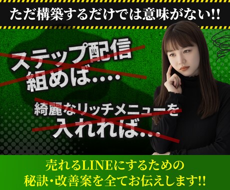 LINE公式アカウントのプロが徹底診断×分析します LINE集客の導線からLINEリッチメニュー分析まで完全対応 イメージ2