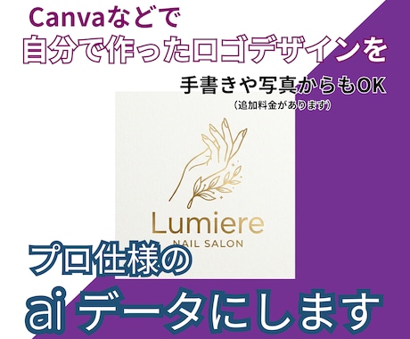 Canvaなどで作ったロゴをaiデータ化します 手書きや写真からもOK。イラレデータだから拡大しても綺麗 イメージ1