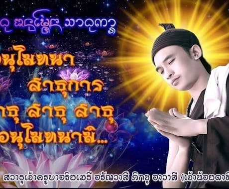 恋愛、ギャンブル、合格など開運のご祈祷をします タイの高位霊能力者があなたの運気を向上させます。 イメージ2
