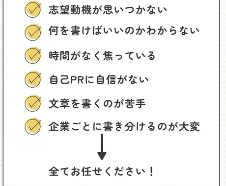 通過率UP 志望動機・自己PRを作成します 就活に悩む方へ｜最短即日・企業別に丁寧対応します イメージ2
