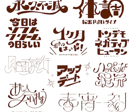 言葉の個性を形にしたロゴを作ります 「ただの文字」では終わらせない、文字ロゴを描きます イメージ1