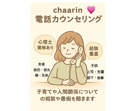 あなたのお話気がすむまでお伺いします 大丈夫、あなたは間違っていません。。。 イメージ1