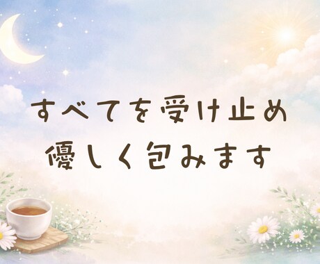 眠れない夜に、やさしくお話をお聴きします 誰にも言えなかった気持ちを、助産師がやさしくお聴きします イメージ1