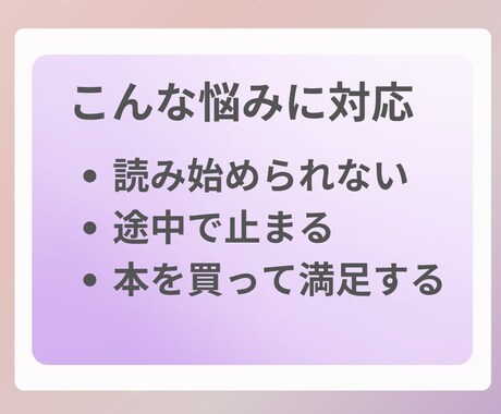 本が読めない人へ｜1日10分の読書習慣を作ります できない日もOK。読める形に微調整 イメージ2