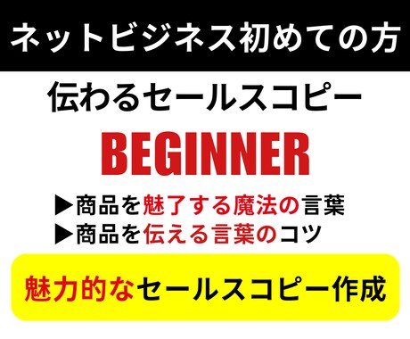 お試し価格 あなたの文章をもっと魅力的に整えます 言葉で成功を掴む✨効果的なセールスコピー作成 イメージ1