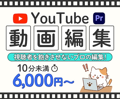 YouTube☆動画編集いたします 視聴者を飽きさせない動きのある動画編集を提供します！