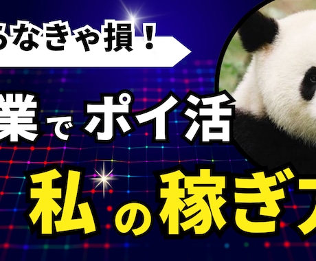副業でポイ活！私の稼ぎ方教えます ココナラ最安！２４時間３６５日スピード対応！ イメージ1