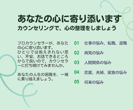 プロカウンセラーがあなたの話に寄り添います 大丈夫、あなたらしく生きるヒントを見つけましょう イメージ1