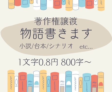 あなたの原案を、読みたくなる小説に仕上げます 求める物語へこだわりが強めの方向け。恋愛青春小説など得意です イメージ1