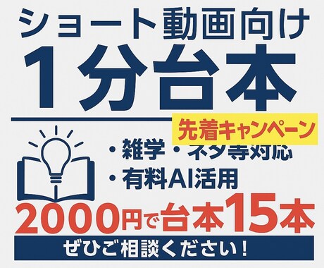 SNS向けショート動画用台本作成します “あと1本”にどうですか？ネタ切れ防止！SNS用台本提供 イメージ1
