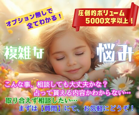 複雑なお悩み、オーダーメイドの多彩な占術で占います 複雑なお悩みに、可能な限り寄り添い、アドバイスします✨ イメージ1