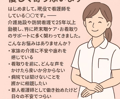 お看取りについて話聞きます 不安を抱えてる本人や家族に寄り添います イメージ1