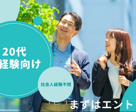 正社員経験がない方に転職相談受けます 適職がわからないそんな方にキャリアプランを伝えます!! イメージ1