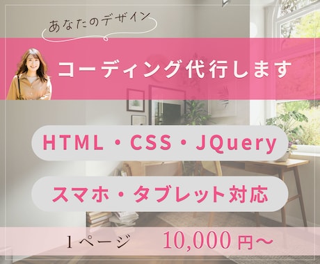 コーディング代行いたします いただいたデザインからWebページを作成します イメージ1