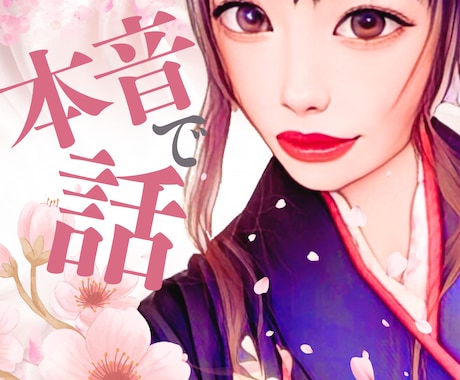あなたの悩みすべて一緒に背負います 慰めだけじゃなく一緒に解決への道を開きましょう イメージ1