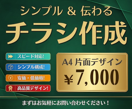 チラシ作成！シンプルでわかりやすいチラシ作成します イメージ1