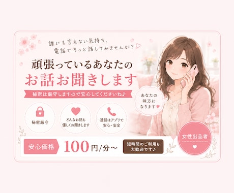愚痴・仕事・人間関係のお悩みを優しくお聞きします 話し相手・人間関係・仕事・寂しさに対応します イメージ1