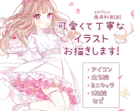 可愛くて綺麗で丁寧なイラストを描きます アイコン、キャラデザ、立ち絵、一枚絵などお描きします。 イメージ1