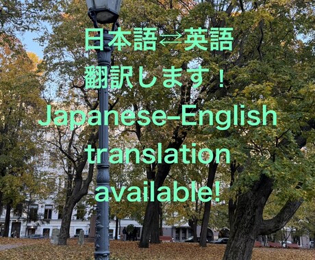 迅速に正確で読みやすい翻訳【日英／英日】をします 自然で伝わる英語翻訳【ビジネス・日常・資料など】 イメージ1