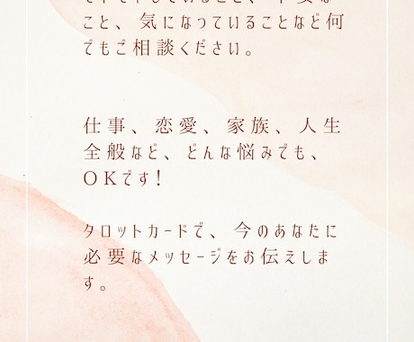 タロットカードで今必要なメッセージをお伝えします 恋愛や仕事、人間関係等、気になることについてご相談ください。 イメージ2