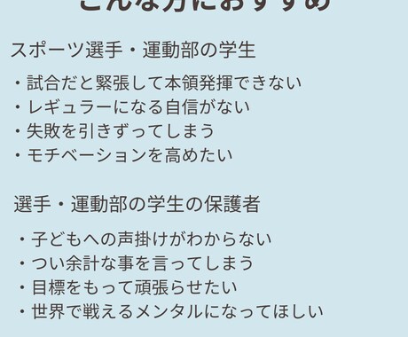 はじめての方専用｜安心してお試し相談できます 【教育心理学×スポーツ心理学】で試合で勝てるメンタルへ イメージ2