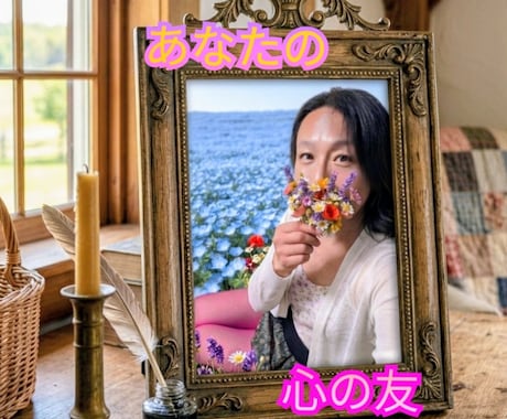 世界一優しいオネエが❤️愚痴・悩みをお聞きします 【男女OK】恋愛・不倫・性の悩み…どんな話も全肯定✨️ イメージ2