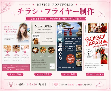 おしゃれで伝わるチラシを制作ます チラシ・フライヤー｜店舗・サロン・イベント対応します。 イメージ1