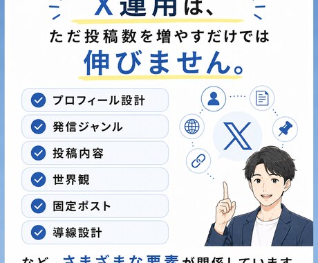 Xアカウントの改善点を率直に分析します 伸びない原因を読者目線で徹底分析します イメージ2