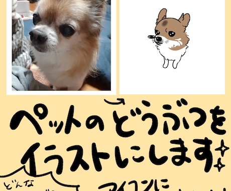 ペットの似顔絵をゆるく描きます イメージ1