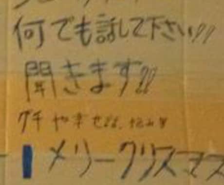 愚痴でも、武勇伝でも何でも聞きます 何となく誰かに何かを聞いてもらいたい時ってありませんか。 イメージ1