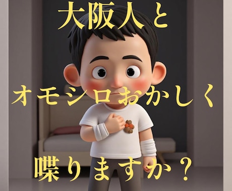 大阪人が‼︎電話でお付き合いします よ〜ダラダラと前から付き合ってる男友達の様に！？ イメージ1