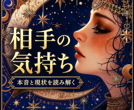 恋愛特化｜お相手の気持ちを読み解きます 片想い/複雑な恋愛/遠距離恋愛/国際恋愛/SNS恋愛など イメージ1