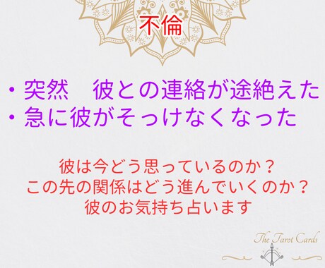 誰にも言えない不倫｜彼の気持ち占います 【不倫、禁断の関係限定】彼の気持ちを知りたいあなたへ イメージ2