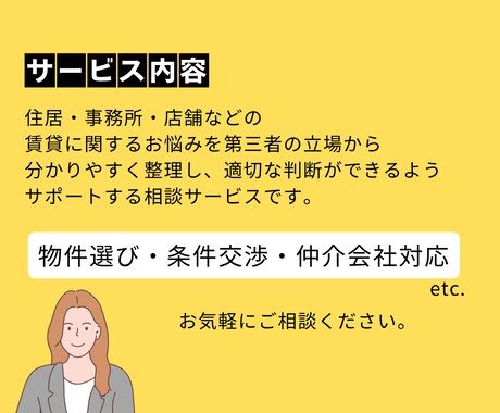住宅・事務所・店舗の賃貸お悩み解決します 物件選びから条件交渉までサポートします イメージ2