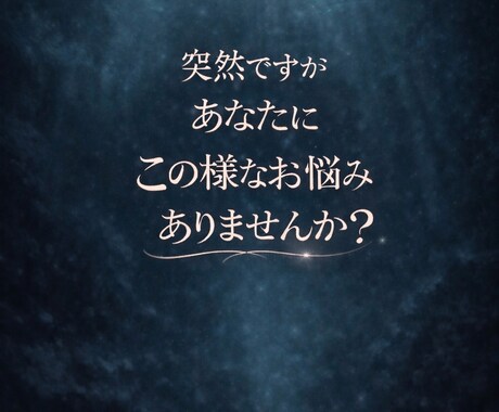 遠隔で恋愛・復縁・片思いを好転。「恋」の応援します もう一人で悩まない。過去生から整えて、理想の恋愛が動き出す イメージ2