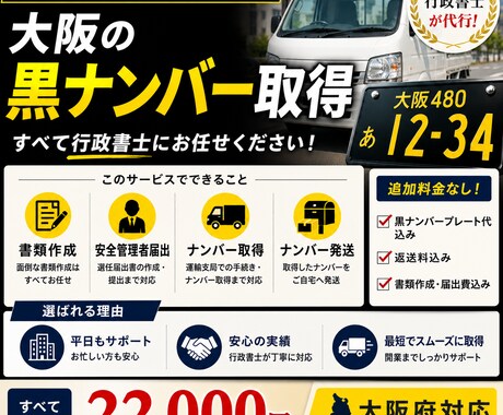 大阪の黒ナンバー取得を代行します 安全管理者届出までまとめて対応 イメージ2