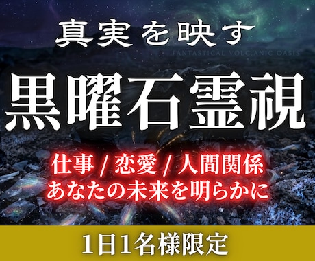 人生好転の具体策｜4千文字の圧倒的鑑定で伝えます 恋愛・仕事・金銭・人間関係…苦しみから願望成就へ導く霊視鑑定 イメージ1